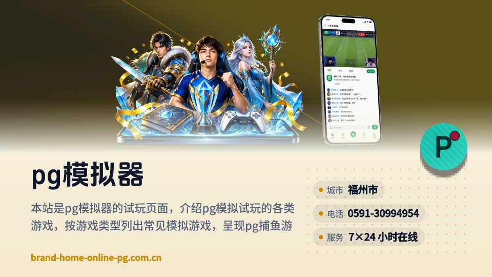 pg模拟器介绍